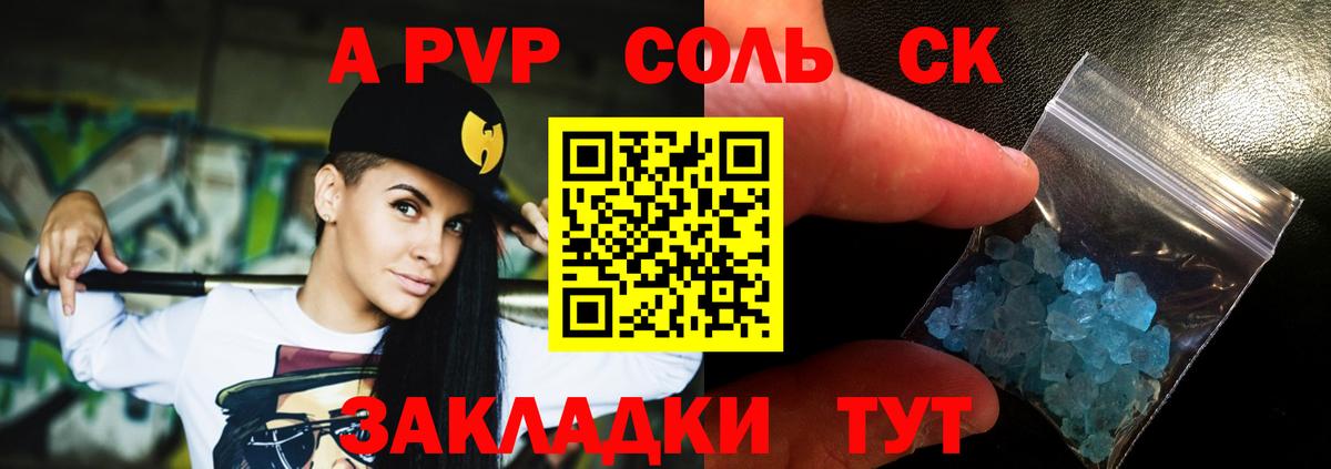 Дивногорск  даркнет сайт  Вход с VPN  Alfa_PVP СК  APVP СК  А ПВП 
