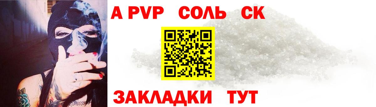 A PVP Crystall Дивногорск