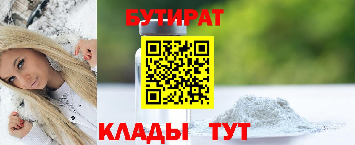 БУТИРАТ жидкий экстази Дивногорск